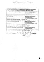 Самеликс таблетки кишечнорастворимые п/о плен. 400мг 20шт: миниатюра сертификата №4