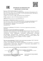 Крем-гель для тела и лица Гиалурон Evo/Эво 150мл: миниатюра сертификата