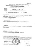 Витамин Д3+К2 для детей с рождения BioAmicus/БиоАмикус капли для приема внутрь 10мл: миниатюра сертификата