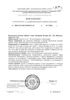 Витамин Д3+К2 для детей с рождения BioAmicus/БиоАмикус капли для приема внутрь 10мл: миниатюра сертификата №2