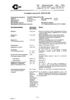 Пробиотик лактобактерии для детей с рождения BioAmicus/БиоАмикус капли для приема внутрь 10мл: миниатюра сертификата