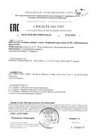 Пробиотик бифидобактерии Бреве М-16V для детей с рождения BioAmicus/БиоАмикус капли для приема внутрь 12мл: миниатюра сертификата