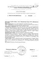 Пробиотик бифидобактерии Бреве М-16V для детей с рождения BioAmicus/БиоАмикус капли для приема внутрь 12мл: миниатюра сертификата №2