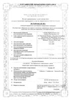 Аскорил ЛС раствор для приема внутрь (30мг+100мг+1мг)/10мл 100мл: миниатюра сертификата