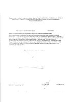Хондро Формула 1500/1200 капсулы 1030мг 120шт: миниатюра сертификата №2