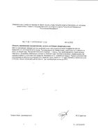 Нефро Формула капсулы 500мг 60шт: миниатюра сертификата №2