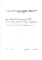 Спермлюкс Формула Комплекс витаминов и минеральных веществ для мужчин капсулы 600мг 120шт: миниатюра сертификата №2