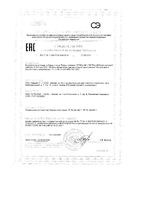 Рейша комплекс Tetralab/Тетралаб капсулы 610мг 60шт: миниатюра сертификата