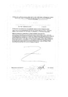 Рейша комплекс Tetralab/Тетралаб капсулы 610мг 60шт: миниатюра сертификата №2