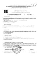 Пробиотик Реутери с витамином Д3 для детей с рождения BioAmicus/БиоАмикус капли для приема внутрь 10мл: миниатюра сертификата