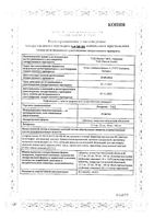 Лозартан-ТАД таблетки п/о плен. 50мг 30шт: миниатюра сертификата