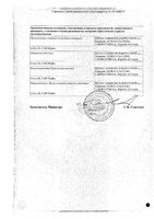 Риномарис Адванс спрей назальный 0,5мг/мл+0,1мг/мл 15мл: миниатюра сертификата №2