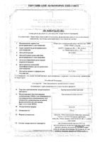 Урсодезоксихолевая кислота капсулы 250мг 100шт: миниатюра сертификата