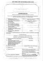 Моксонидин таблетки п/о плен. 0,4мг 90шт: миниатюра сертификата