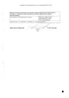 Эналаприл Н таблетки 25мг+10мг 60шт: миниатюра сертификата №2
