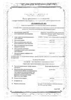 Дутастерид Фармасинтез капсулы 0,5мг 30шт: миниатюра сертификата