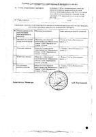 Дутастерид Фармасинтез капсулы 0,5мг 30шт: миниатюра сертификата №2