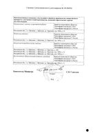 Эксхол Форте таблетки п/о плен. банка 500мг 50шт: миниатюра сертификата №2