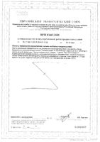 Вечернее Биокор таблетки 0,18г 120шт: миниатюра сертификата №3