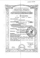 Вечернее Биокор таблетки 0,18г 120шт: миниатюра сертификата