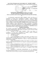 Омега-3 для детей от 3 лет вкус апельсина LIVS пастилки жевательные 4г 50шт: миниатюра сертификата №5