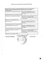 Климактоплан Н таблетки 100шт: миниатюра сертификата №2