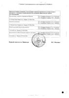 Золента Ромфарм лиофилизат для приг. концентрата для приг. раствора для инфузий 4мг+Вода для инъекций 5мл: миниатюра сертификата №2