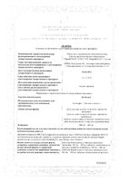 Би-Коден мятный таблетки жевательные 400мг+400мг 10шт: миниатюра сертификата