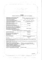 Омепразол лиофилизат для приг. раствора для инфузий. фл. 40мг: миниатюра сертификата
