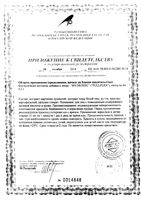 Фулфлекс ВИС капсулы 0,3г 120шт: миниатюра сертификата №2