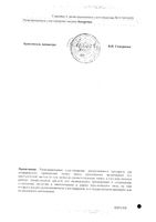 Анги Септ медово-липовый таблетки для рассасывания 12шт: миниатюра сертификата №4