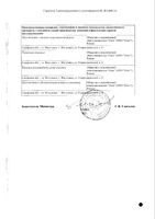 Дезлоратадин таблетки п/о плен. 5мг 30шт: миниатюра сертификата №4