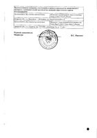 Тадалафил таблетки п/о плен. 5мг 30шт: миниатюра сертификата №4