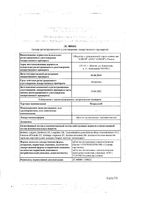 Псорилом таблетки подъязычные гомеопатические 60шт: миниатюра сертификата