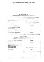 Инфира гранулы для приг. раствора для приема внутрь пак. 500мг 56шт: миниатюра сертификата №3