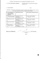 Инфира гранулы для приг. раствора для приема внутрь пак. 500мг 56шт: миниатюра сертификата №4