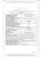 Урсофальк сусп. для внутр. прим. 250мг/5мл 250мл : миниатюра сертификата