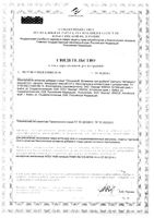 Олиджим Эвалар капсулы 0,4г 60шт: миниатюра сертификата