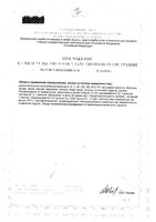 Олиджим Эвалар капсулы 0,4г 60шт: миниатюра сертификата №2