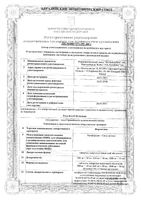 Форсиглекс таблетки п/о плен. 1000мг+50мг 56шт: миниатюра сертификата