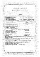 Тобраминер раствор для ингаляций амп. 75мг/мл 4мл 28шт: миниатюра сертификата