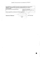 Ламотриджин таблетки 200мг 30шт: миниатюра сертификата №4