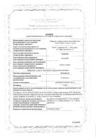 Домперидон суспензия для приема внутрь фл. 1мг/1мл 100мл+Шприц-дозатор: миниатюра сертификата №3