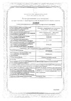 Домперидон суспензия для приема внутрь фл. 1мг/1мл 100мл+Шприц-дозатор: миниатюра сертификата
