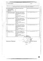 Инлартекс спрей для местного применения дозированный фл. 0,255мг/доза 30мл 176доз: миниатюра сертификата №2