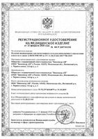 Полоски индикаторные для качественного и полуколичественного определения алкоголя в слюне Алкосенсор Биосенсор 25шт: миниатюра сертификата