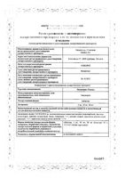 Эналаприл Гексал таблетки 10мг 20шт: миниатюра сертификата №3