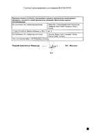 Эналаприл Гексал таблетки 10мг 20шт: миниатюра сертификата №4