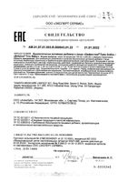 Бифистим Трио Бэби от 2 лет сироп 100мл: миниатюра сертификата
