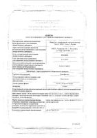 Синефистил капли для приема внутрь 1мг/мл 20мл: миниатюра сертификата